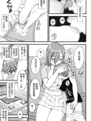 [東野みかん] おっぱいな夏休み｜乳香四溢的暑假 [中国翻訳] [无修正]_022