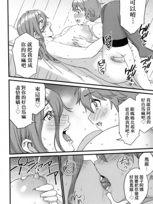 [東野みかん] おっぱいな夏休み｜乳香四溢的暑假 [中国翻訳] [无修正]_183