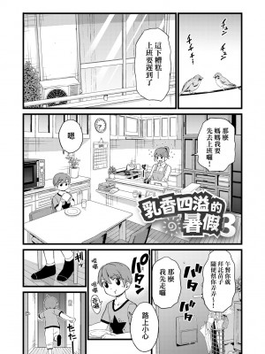 [東野みかん] おっぱいな夏休み｜乳香四溢的暑假 [中国翻訳] [无修正]_118