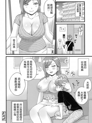[東野みかん] おっぱいな夏休み｜乳香四溢的暑假 [中国翻訳] [无修正]_203