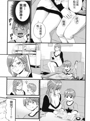 [東野みかん] おっぱいな夏休み｜乳香四溢的暑假 [中国翻訳] [无修正]_122