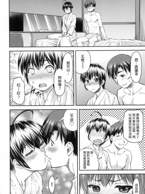 [流一本] かなめDate 上 [中国翻訳] [无修正]_059