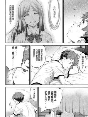 [流一本] かなめDate 上 [中国翻訳] [无修正]_077