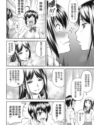 [流一本] かなめDate 上 [中国翻訳] [无修正]_101