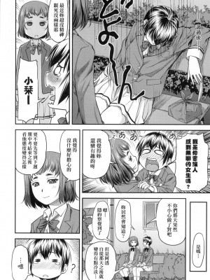 [流一本] かなめDate 上 [中国翻訳] [无修正]_033