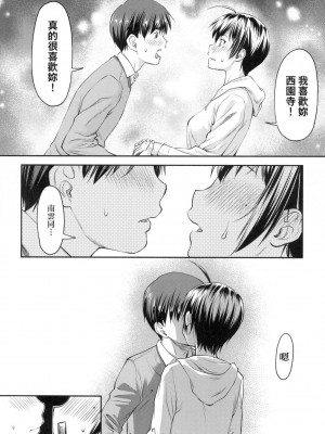 [流一本] かなめDate 上 [中国翻訳] [无修正]_017