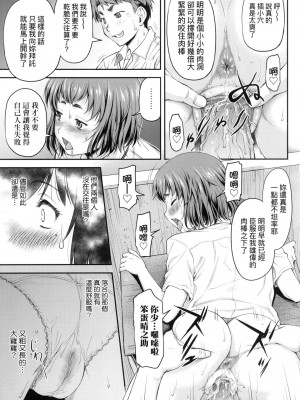 [流一本] かなめDate 上 [中国翻訳] [无修正]_112