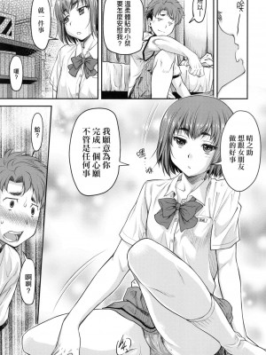 [流一本] かなめDate 上 [中国翻訳] [无修正]_080