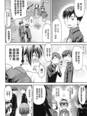 [流一本] かなめDate 上 [中国翻訳] [无修正]_011