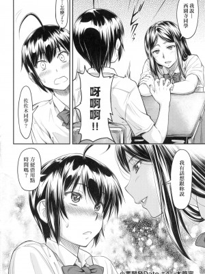 [流一本] かなめDate 上 [中国翻訳] [无修正]_099