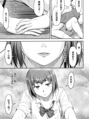 [流一本] かなめDate 上 [中国翻訳] [无修正]_082