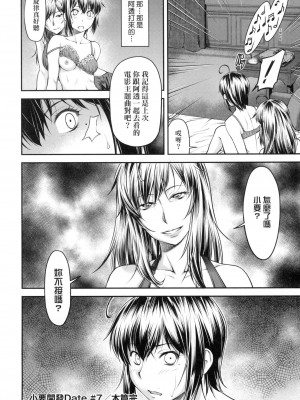 [流一本] かなめDate 上 [中国翻訳] [无修正]_173