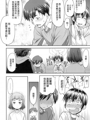 [流一本] かなめDate 上 [中国翻訳] [无修正]_015