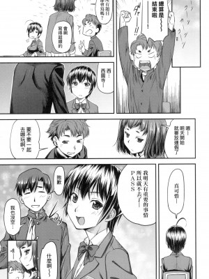 [流一本] かなめDate 上 [中国翻訳] [无修正]_034