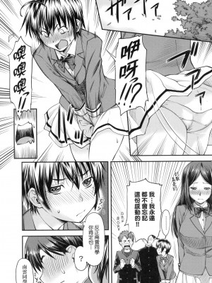 [流一本] かなめDate 上 [中国翻訳] [无修正]_198