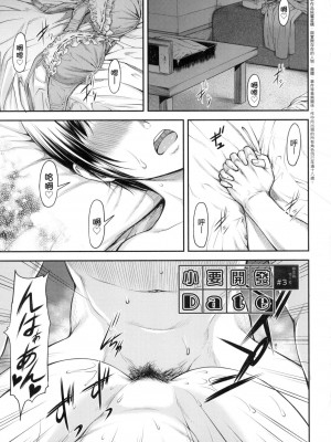 [流一本] かなめDate 上 [中国翻訳] [无修正]_050