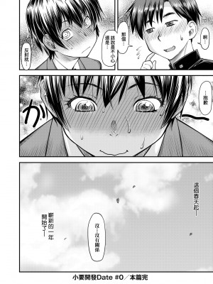 [流一本] かなめDate 上 [中国翻訳] [无修正]_199