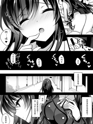 (COMIC1☆13) [ショコラテ (一葉モカ)] 催眠カノジョ [LS2S个人重嵌] [DL版]_13