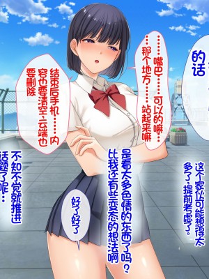 [スーパーバッド] クラスの女子とセフレになる話 [中国翻訳]_181