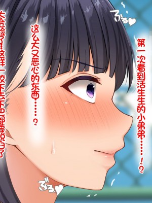 [スーパーバッド] クラスの女子とセフレになる話 [中国翻訳]_184