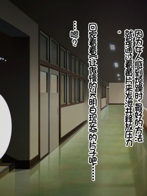 [スーパーバッド] クラスの女子とセフレになる話 [中国翻訳]_166