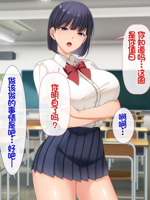 [スーパーバッド] クラスの女子とセフレになる話 [中国翻訳]_162