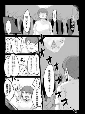 [アンソロジー] web配信転生ものアンソロジー 転生したら交合しちまった件 Vol.1 [DL版]_085