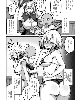 [アンソロジー] web配信転生ものアンソロジー 転生したら交合しちまった件 Vol.1 [DL版]_004