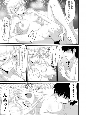 [アンソロジー] web配信転生ものアンソロジー 転生したら交合しちまった件 Vol.1 [DL版]_073