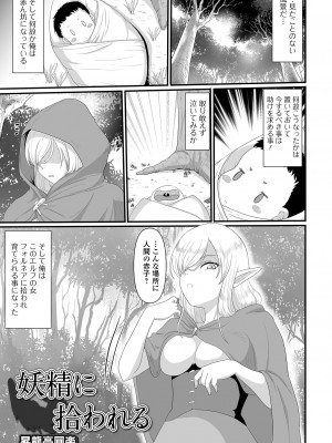 [アンソロジー] web配信転生ものアンソロジー 転生したら交合しちまった件 Vol.1 [DL版]_067