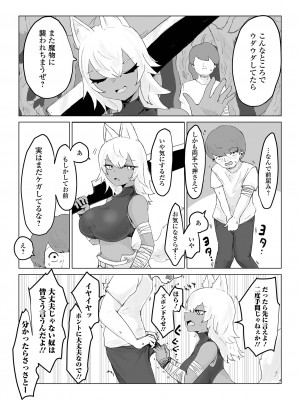 [アンソロジー] web配信転生ものアンソロジー 転生したら交合しちまった件 Vol.1 [DL版]_091