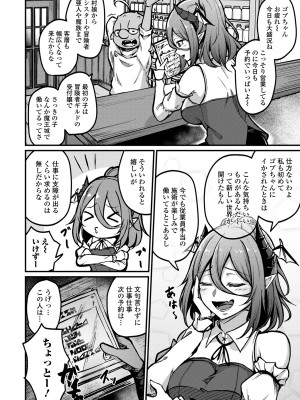 [アンソロジー] web配信転生ものアンソロジー 転生したら交合しちまった件 Vol.1 [DL版]_008