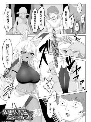 [アンソロジー] web配信転生ものアンソロジー 転生したら交合しちまった件 Vol.1 [DL版]_083