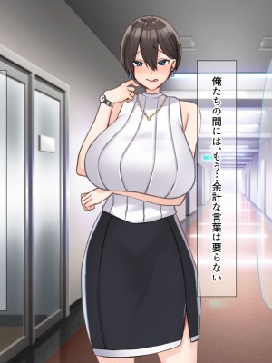 [なのはなジャム (こみちぽた)] 絶対に不倫しない「鉄壁」の人妻社長秘書をNTRってドM覚醒させた話_241