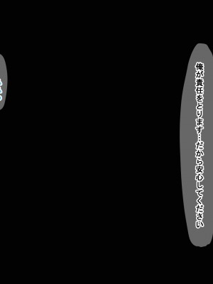 [なのはなジャム (こみちぽた)] 絶対に不倫しない「鉄壁」の人妻社長秘書をNTRってドM覚醒させた話_147