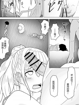 [アマミツ9] 山奥の廃屋にて姉妹は [中国翻訳]_18