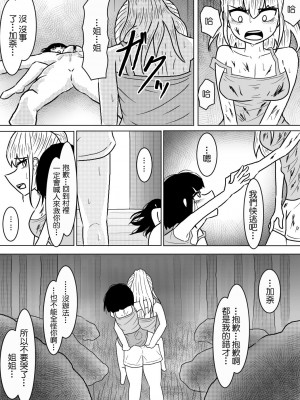 [アマミツ9] 山奥の廃屋にて姉妹は [中国翻訳]_25