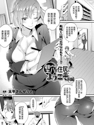 [太平さんせっと] ハメこみ！─壁穴つき住居へようこそ─ [为鱼氏补完汉化] [DL版]_006