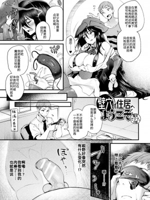 [太平さんせっと] ハメこみ！─壁穴つき住居へようこそ─ [为鱼氏补完汉化] [DL版]_187