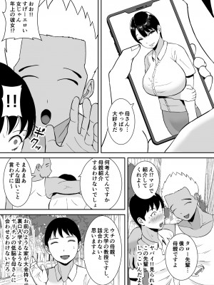 [すめるすらいく] 巨乳で高学歴の母さんが低脳な先輩の専用オナホになっていた件_06