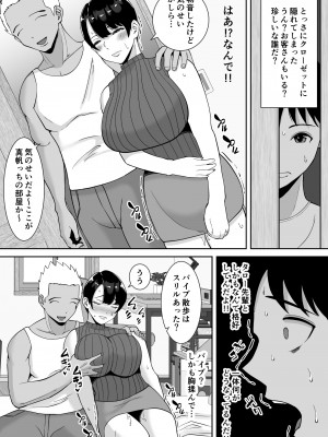 [すめるすらいく] 巨乳で高学歴の母さんが低脳な先輩の専用オナホになっていた件_33