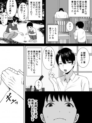 [すめるすらいく] 巨乳で高学歴の母さんが低脳な先輩の専用オナホになっていた件_10