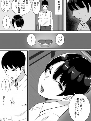 [すめるすらいく] 巨乳で高学歴の母さんが低脳な先輩の専用オナホになっていた件_09