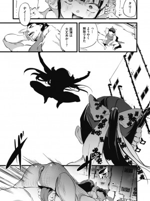 COMIC 阿吽 2023年10月号 [DL版]_243