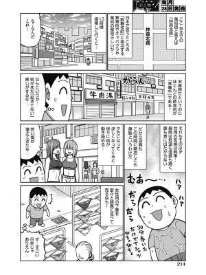 COMIC 阿吽 2023年10月号 [DL版]_212