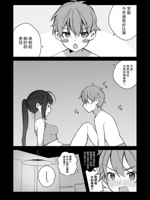 [長瀬徹] とある部活の先輩と後輩 [白杨汉化组]_05