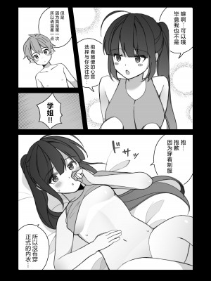 [長瀬徹] とある部活の先輩と後輩 [白杨汉化组]_06