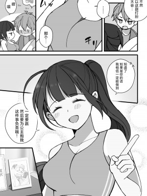 [長瀬徹] とある部活の先輩と後輩 [白杨汉化组]_04