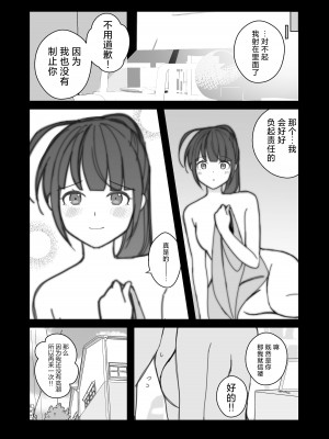 [長瀬徹] とある部活の先輩と後輩 [白杨汉化组]_10