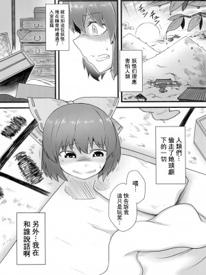 (秋季例大祭3) [寅乃檻 (酉寅)] オナホバンキ (東方Project) [守矢十字陵汉化]_02